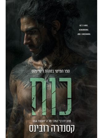 דיסייפלס 5 כוח 5