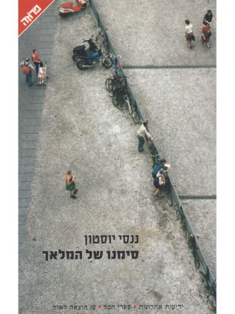 סימנו של המלאך