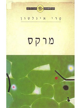 הפילוסופים הגדולים מרקס