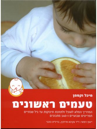 טעמים ראשונים