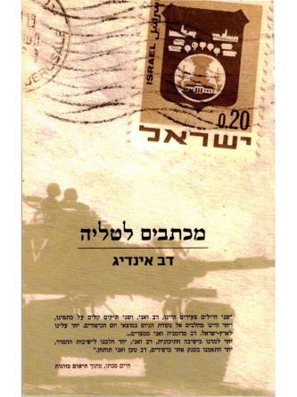 מכתבים לטליה