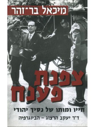 צפנת פענח(ד”ר יעקב הרצוג)