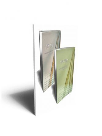 ממך אליך-2 כר’-מחזור