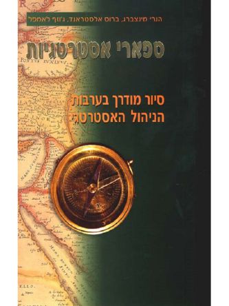 ספארי אסטרטגיות