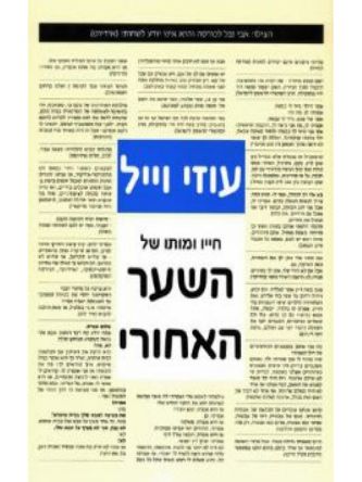 חייו ומותו של השער האחורי