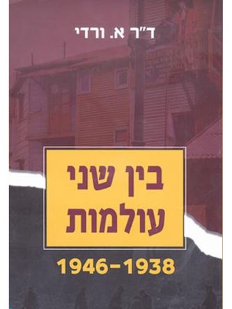 בין שני עולמות