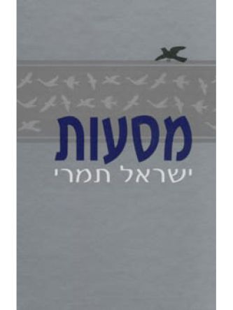 מסעוות