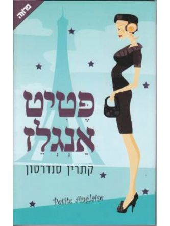 פטיט אנגלז