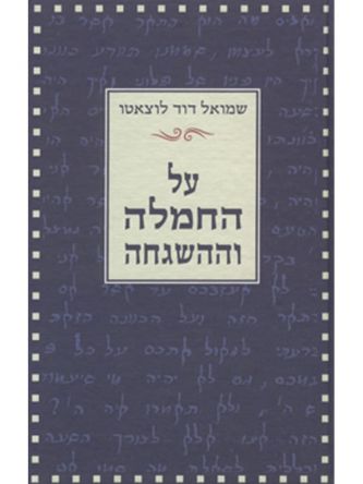 על החמלה וההשגחה
