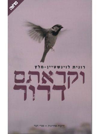 וקראתם דרור