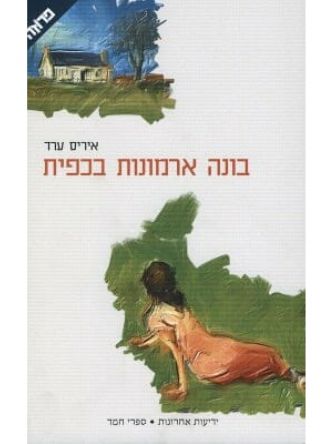 בונה ארמונות בכפית