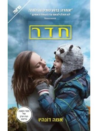 חדר