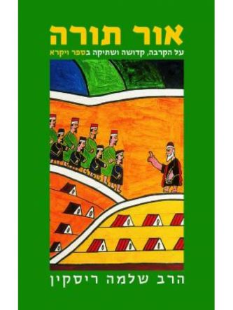 אור תורה ג ספר ויקרא