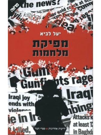 מפיקת מלחמות