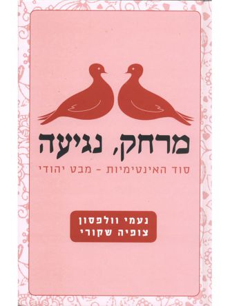 מרחק נגיעה