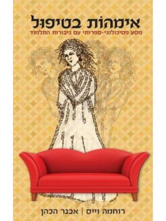 אימהות בטיפול