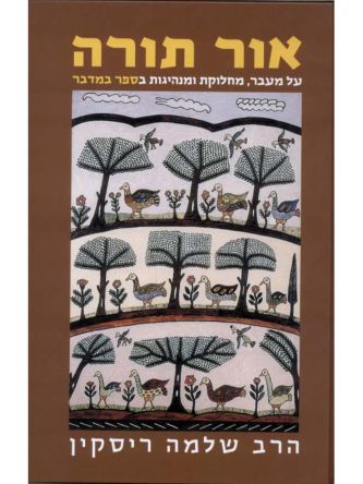 אור תורה ד במדבר