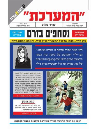 המערכת נסחפים בזרם