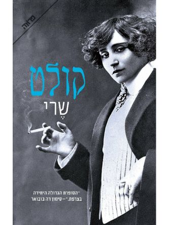 שרי מהדורה מחודשת