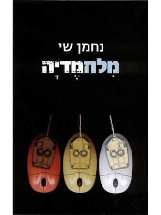 מלחמדיה