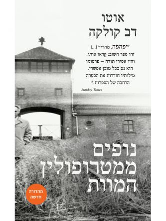 נופים ממטרופולין המוות