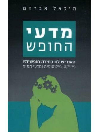 מדעי החופש