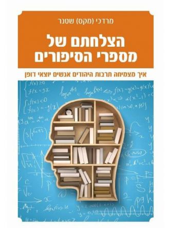 הצלחתם של מספרי הסיפורים