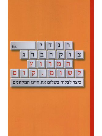 המרוץ לשום קום