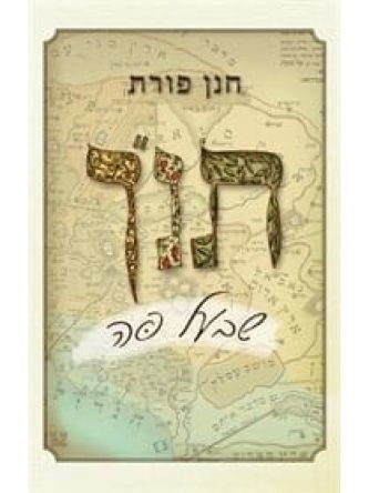 תנ”ך שבעל פה