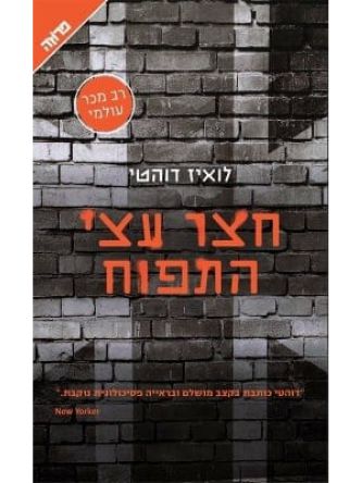 חצר עצי התפוח