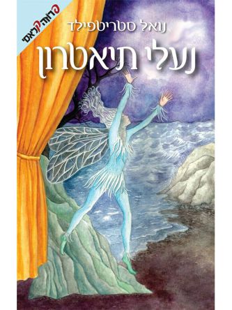 נעלי תיאטרון