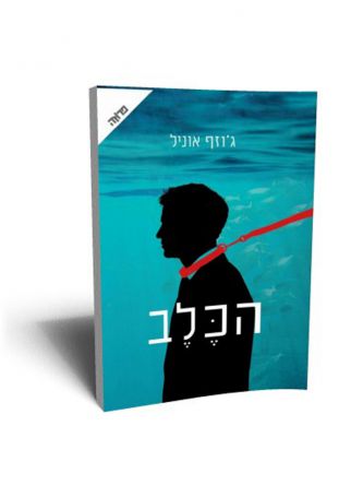 הכלב