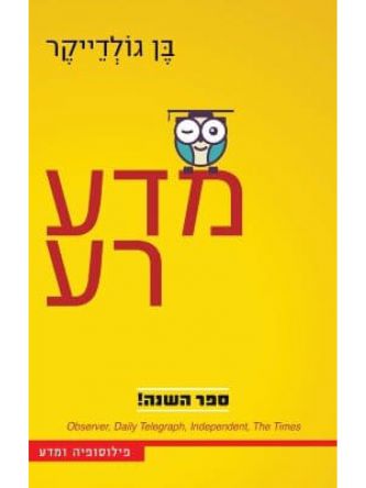 מדע רע