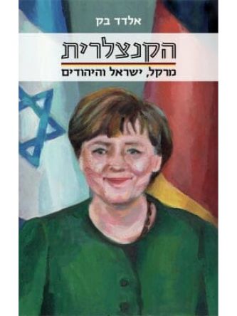 הקנצלרית
