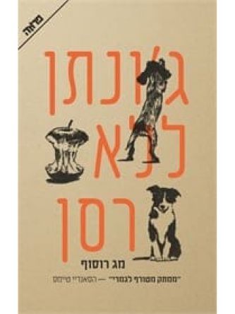 ג’ונתן ללא רסן