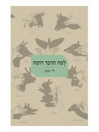 למה הדבר דומה