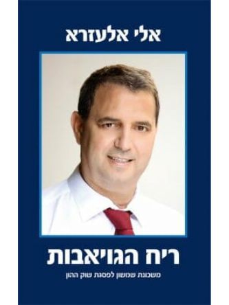 ריח הגויאבות