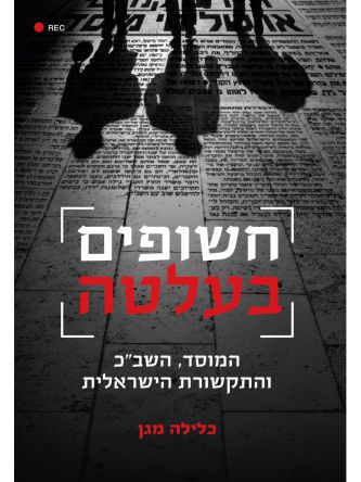 חשופים בעלטה