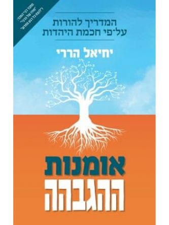 אומנות ההגבהה