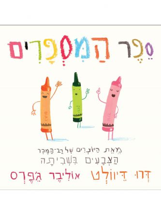 ספר המספרים