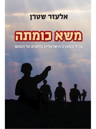 משא כומתה