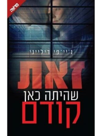 זאת שהיתה כאן קודם