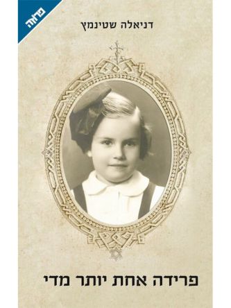 פרידה אחת יותר מידי