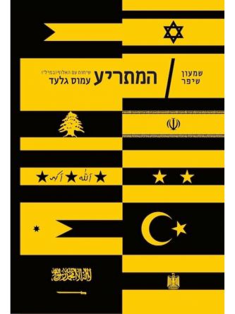 המתריע שיחות עם האלוף במיל עמוס גלעד