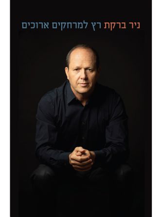 רץ למרחקים ארוכים