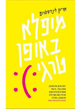 מופלא באופן טרגי