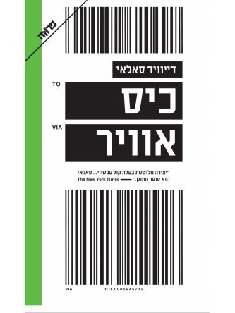 כיס אוויר