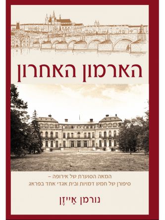 הארמון האחרון