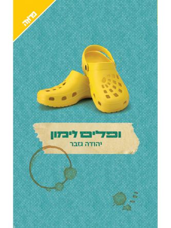 ופלים לימון