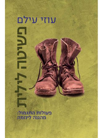 פשיטה לילית